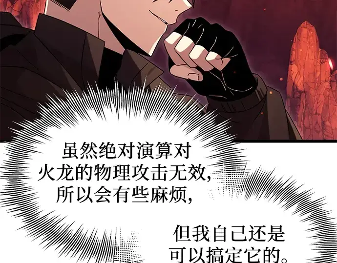 漫画《入手神话级专属装备》第77话第98张图