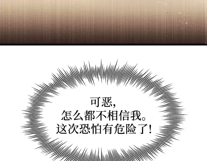 漫画《入手神话级专属装备》第78话第101张图