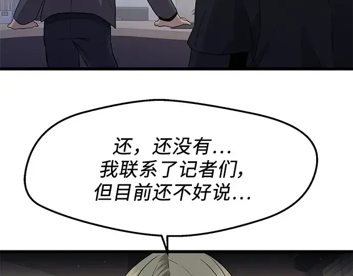 漫画《入手神话级专属装备》第78话第105张图