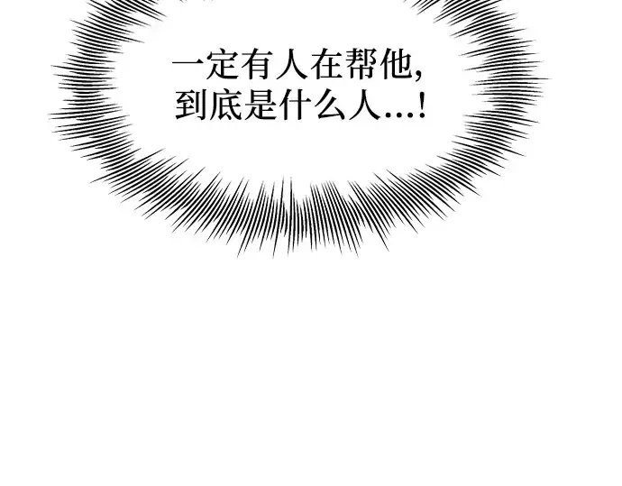 漫画《入手神话级专属装备》第78话第119张图