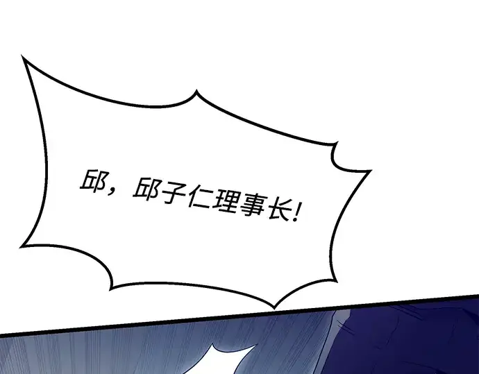 漫画《入手神话级专属装备》第78话第123张图