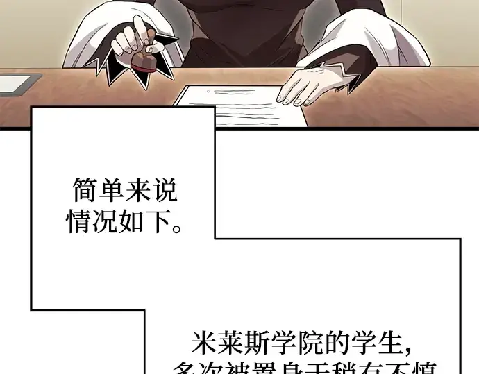 漫画《入手神话级专属装备》第78话第137张图