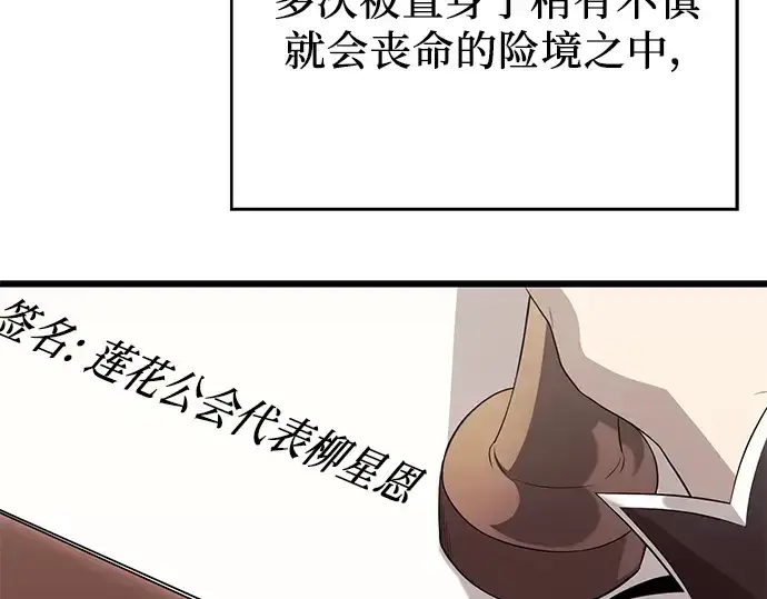 漫画《入手神话级专属装备》第78话第138张图