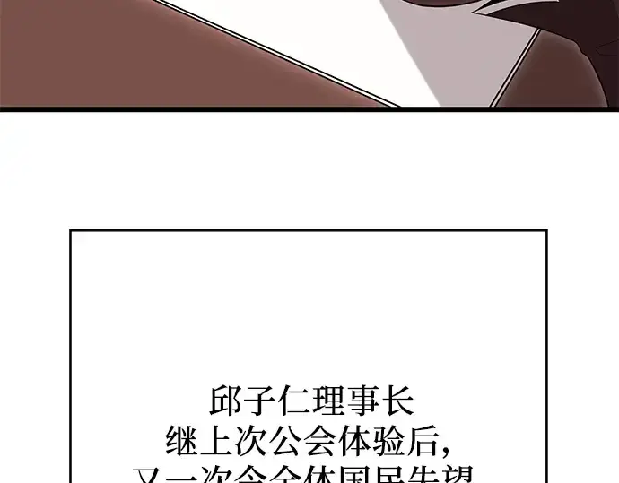 漫画《入手神话级专属装备》第78话第139张图