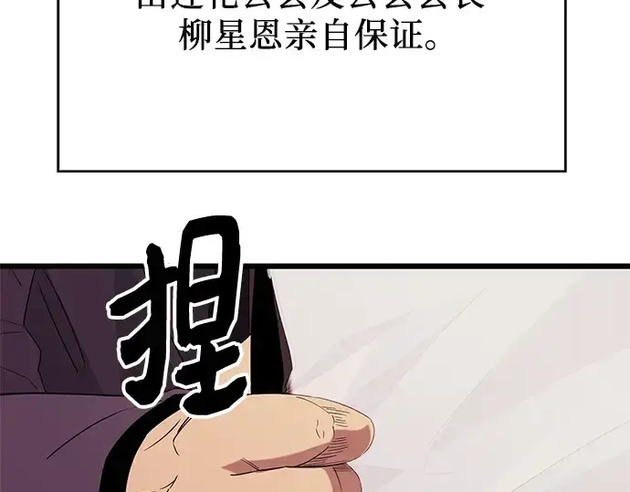 漫画《入手神话级专属装备》第78话第147张图