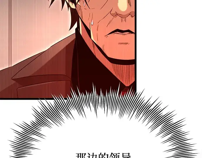 漫画《入手神话级专属装备》第78话第158张图