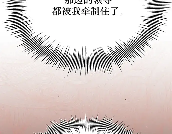 漫画《入手神话级专属装备》第78话第159张图
