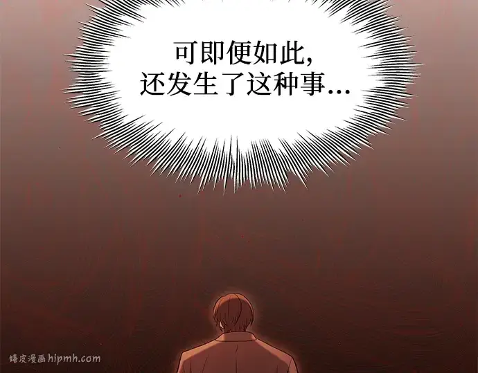 漫画《入手神话级专属装备》第78话第160张图