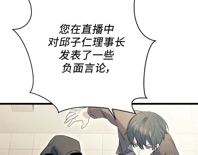 漫画《入手神话级专属装备》第78话第179张图