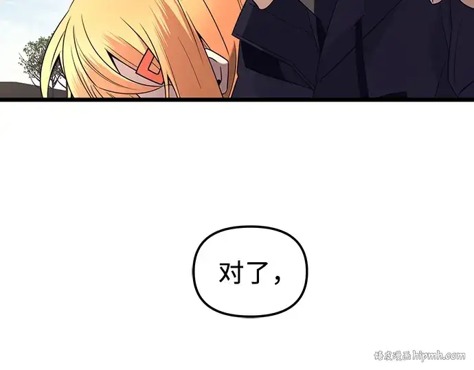 漫画《入手神话级专属装备》第78话第200张图