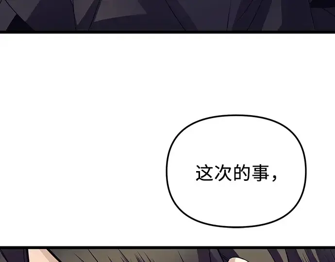 漫画《入手神话级专属装备》第78话第203张图