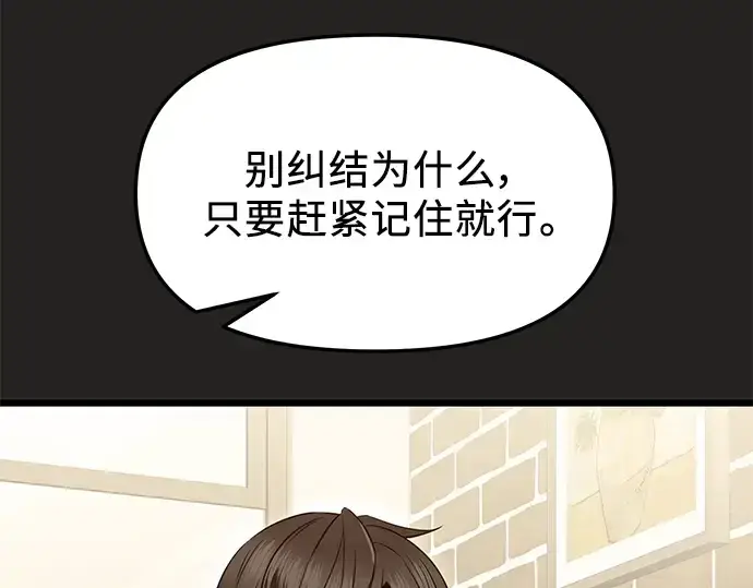 漫画《入手神话级专属装备》第78话第36张图