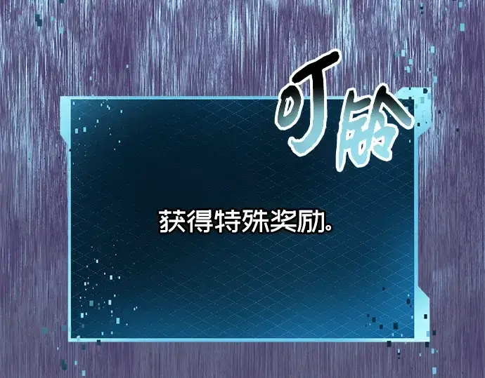 漫画《入手神话级专属装备》第78话第86张图