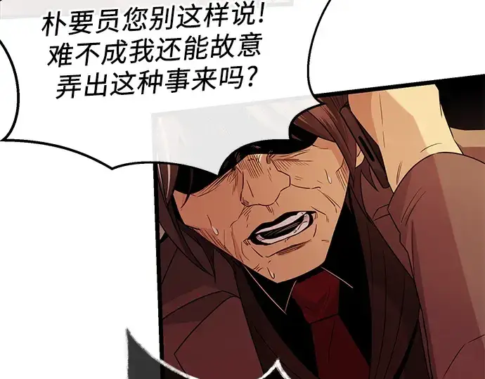 漫画《入手神话级专属装备》第78话第97张图