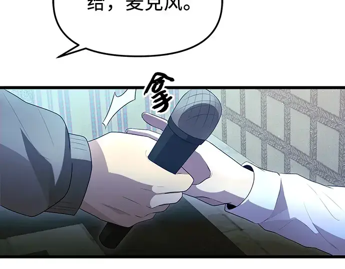 漫画《入手神话级专属装备》第80话第101张图