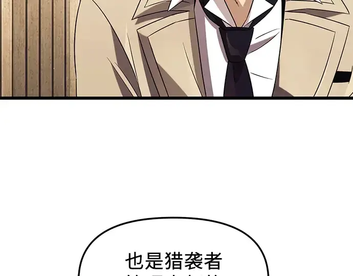 漫画《入手神话级专属装备》第80话第13张图