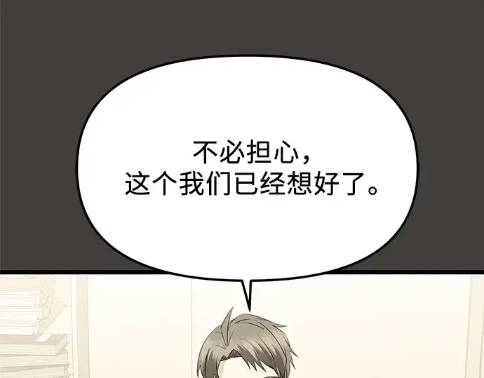 漫画《入手神话级专属装备》第80话第27张图