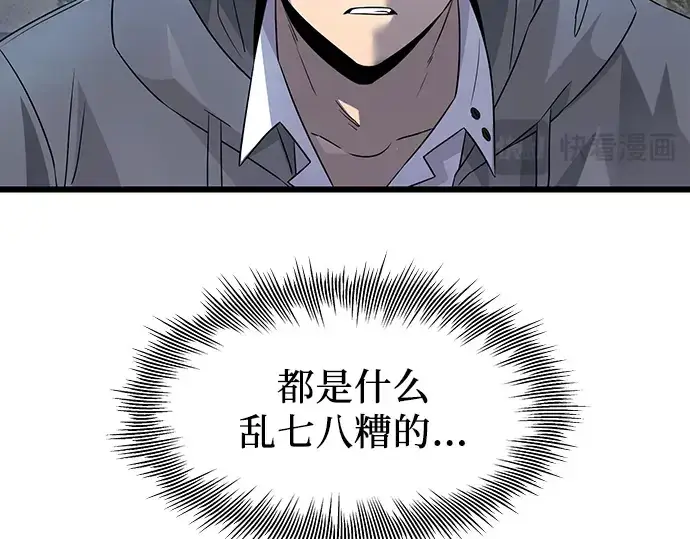 漫画《入手神话级专属装备》第80话第61张图