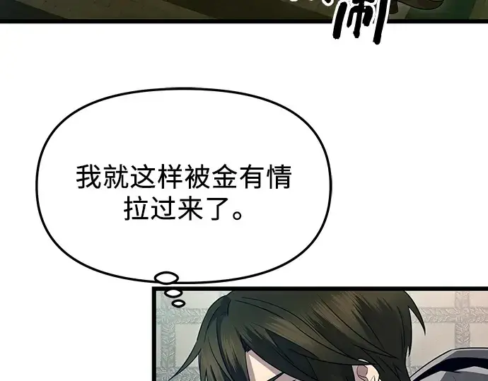 漫画《入手神话级专属装备》第80话第81张图