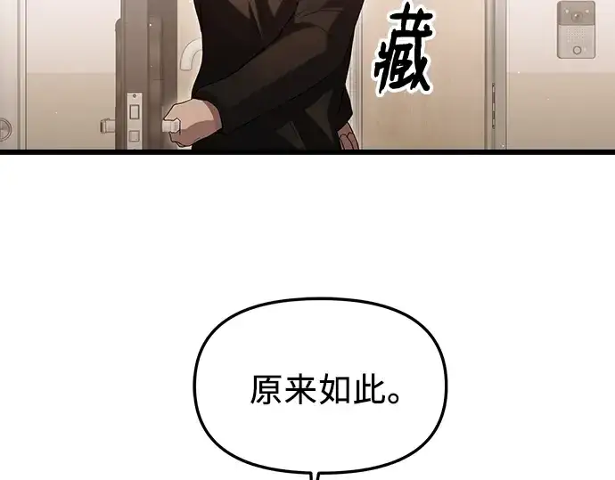 漫画《入手神话级专属装备》第81话第130张图