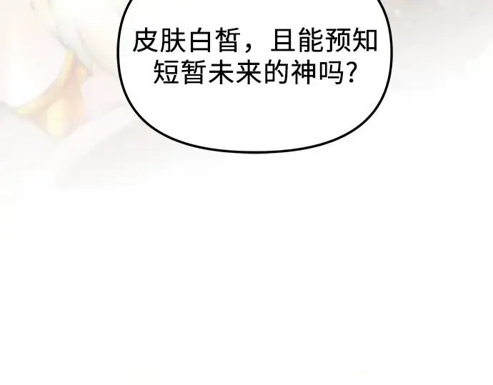 漫画《入手神话级专属装备》第83话第106张图