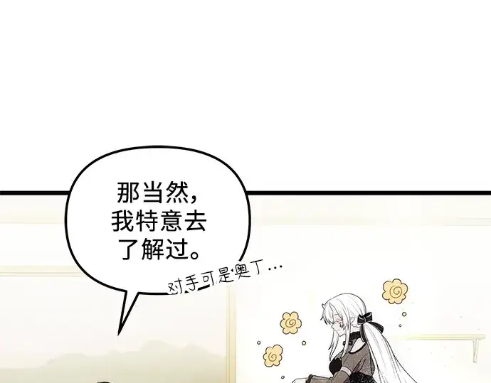 漫画《入手神话级专属装备》第83话第109张图