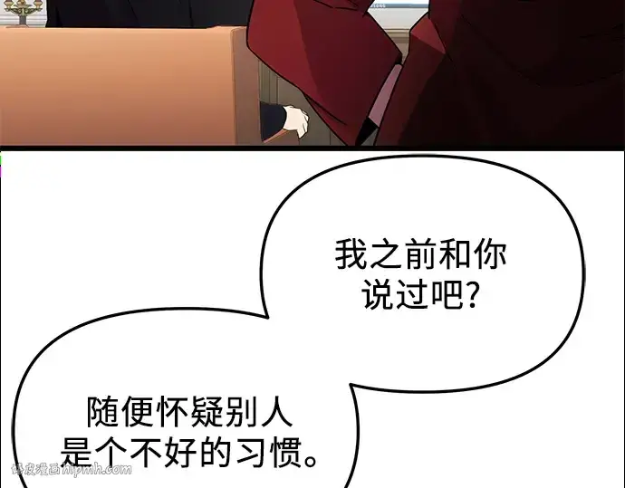 漫画《入手神话级专属装备》第83话第176张图