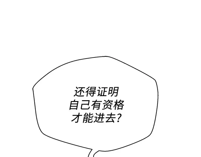 漫画《入手神话级专属装备》第83话第182张图