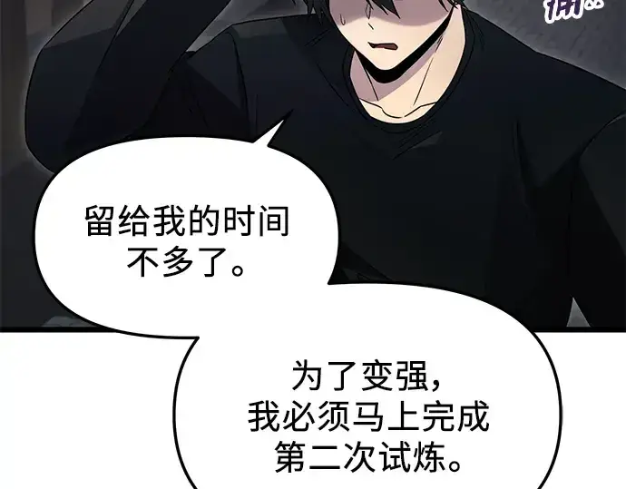 漫画《入手神话级专属装备》第83话第87张图