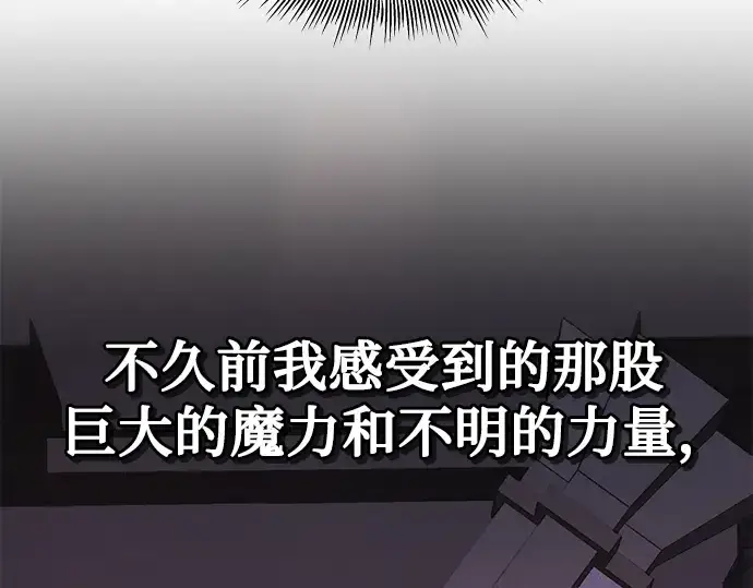 漫画《入手神话级专属装备》第85话第204张图