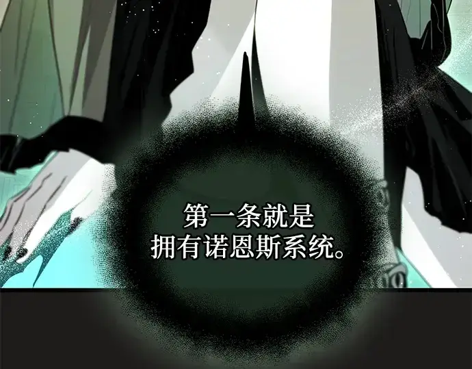 漫画《入手神话级专属装备》第85话第6张图