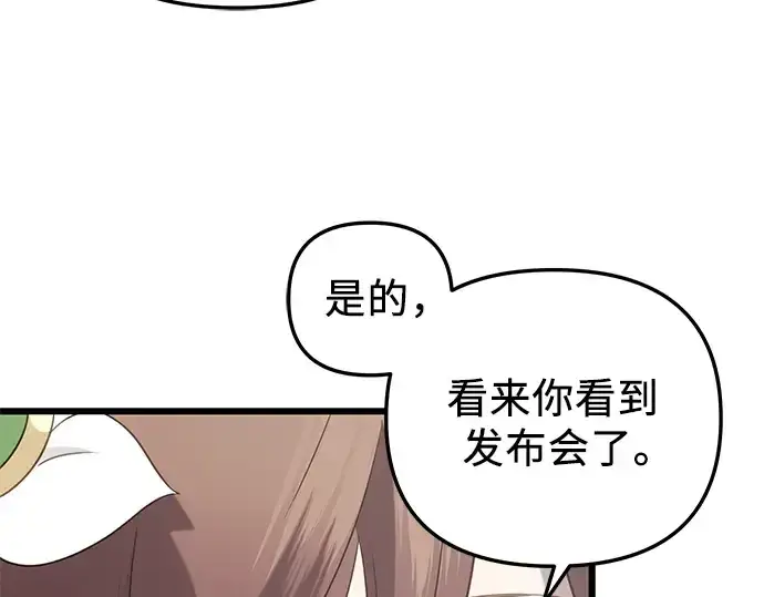 漫画《入手神话级专属装备》第86话第254张图