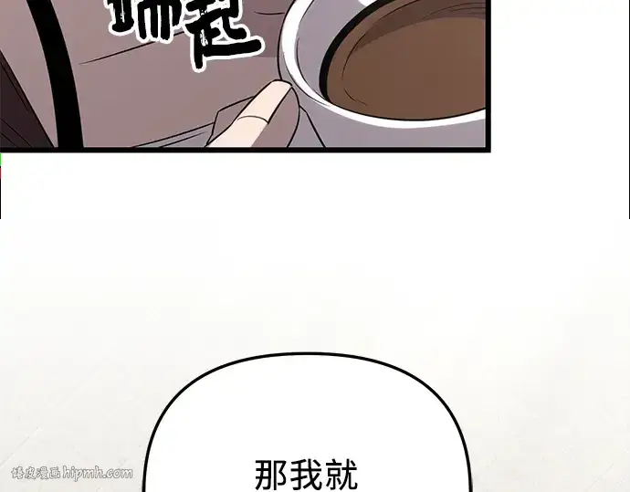 漫画《入手神话级专属装备》第86话第256张图