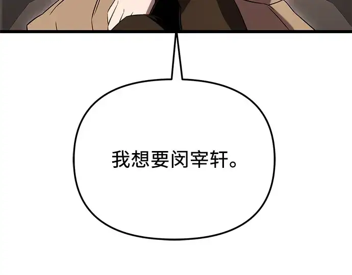 漫画《入手神话级专属装备》第86话第259张图