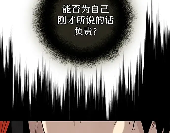 漫画《入手神话级专属装备》第87话第154张图