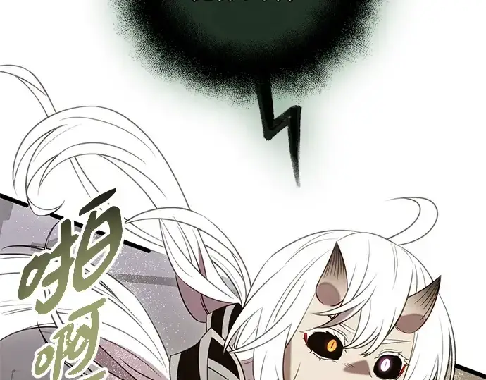 漫画《入手神话级专属装备》第87话第195张图