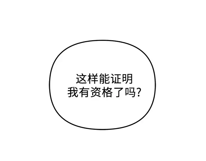 漫画《入手神话级专属装备》第87话第245张图