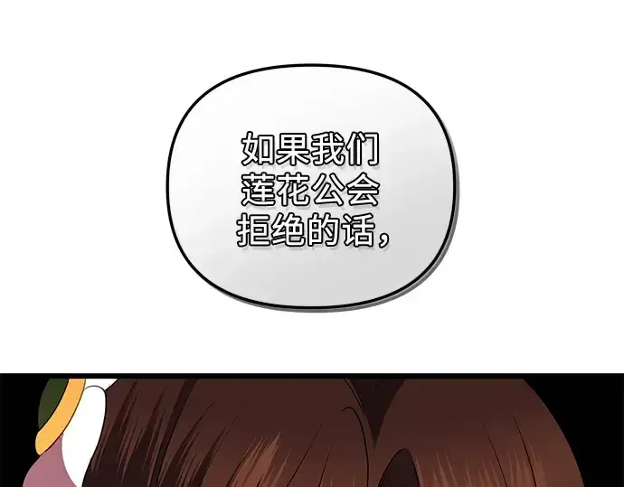 漫画《入手神话级专属装备》第87话第3张图