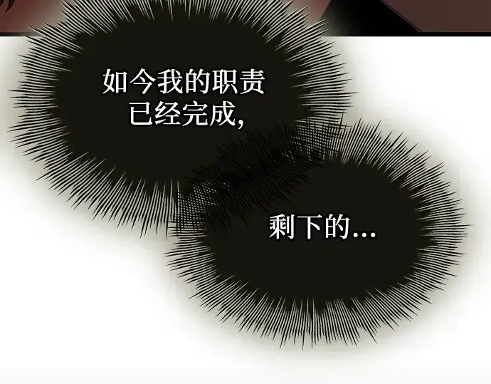 漫画《入手神话级专属装备》第88话第28张图