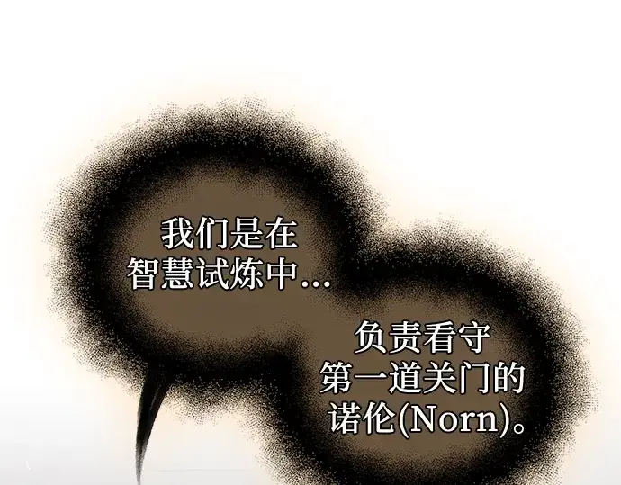 漫画《入手神话级专属装备》第88话第78张图