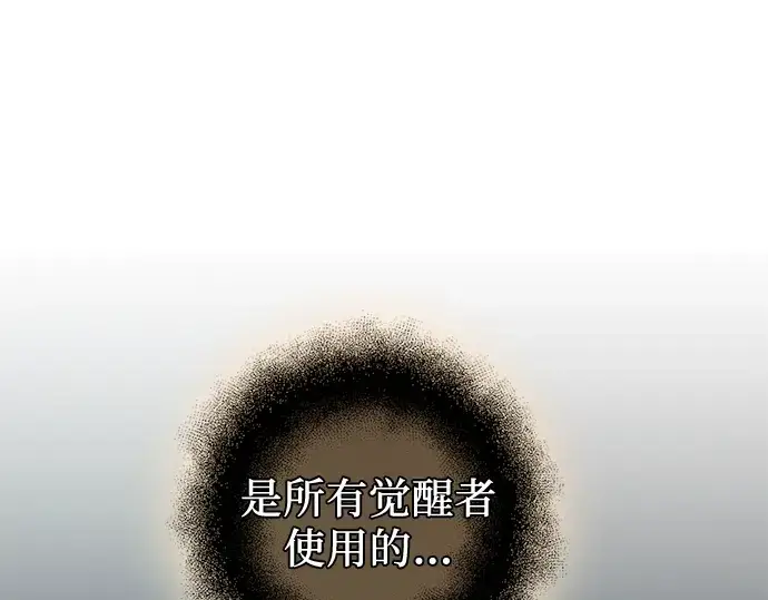 漫画《入手神话级专属装备》第89话第106张图