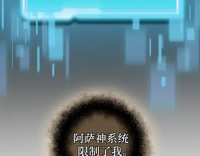 漫画《入手神话级专属装备》第89话第108张图