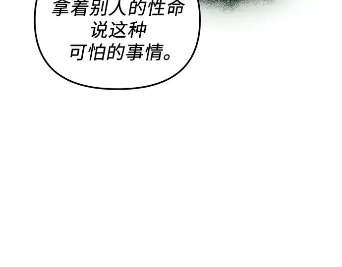 漫画《入手神话级专属装备》第89话第118张图