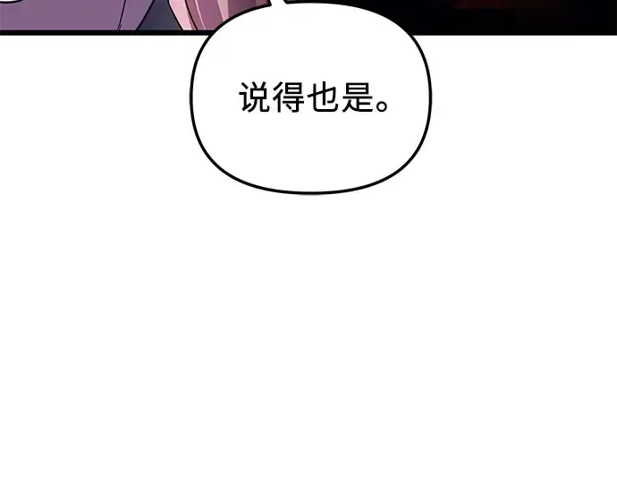 漫画《入手神话级专属装备》第89话第196张图