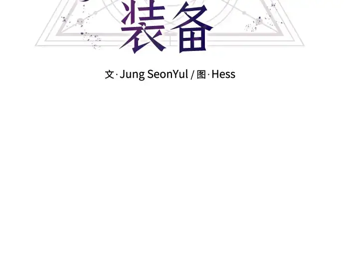 漫画《入手神话级专属装备》第89话第83张图