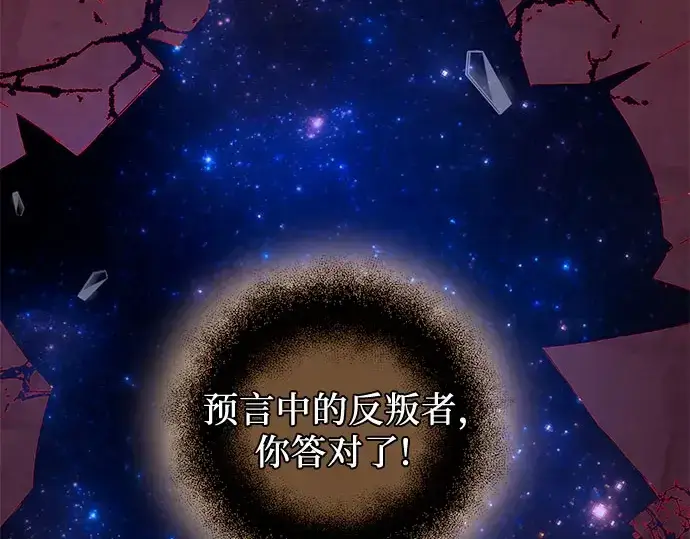 漫画《入手神话级专属装备》第90话第84张图