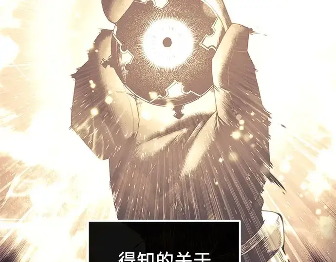 漫画《入手神话级专属装备》第90话第97张图