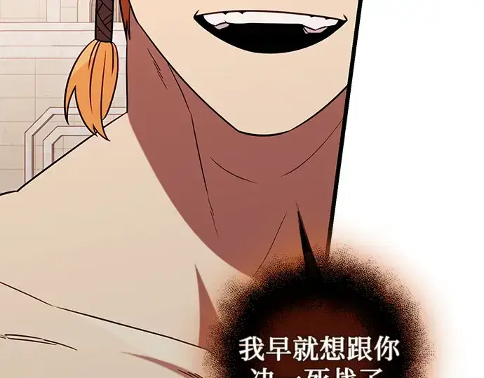 漫画《入手神话级专属装备》第92话第97张图