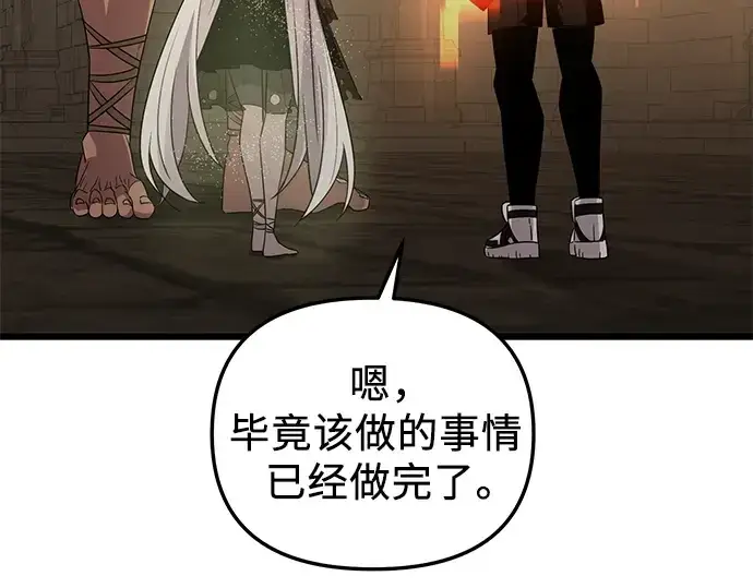 漫画《入手神话级专属装备》第94话第109张图