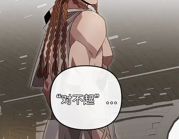 漫画《入手神话级专属装备》第94话第118张图